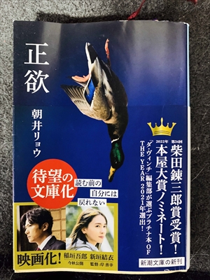 1757_朝井リョウ_正欲_新潮社