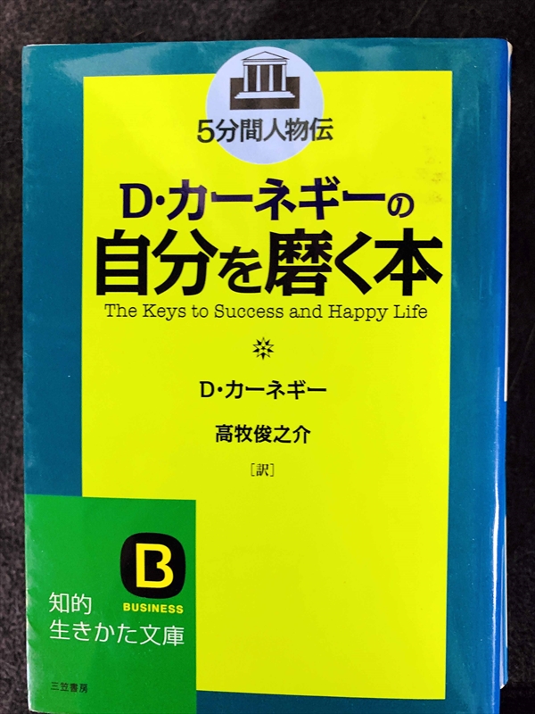 1730_D・カーネギー_高牧俊之介訳_D・カー