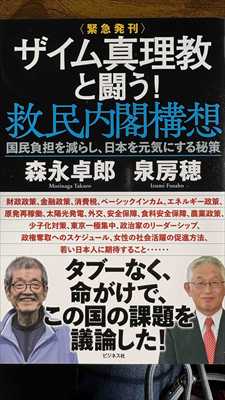 1993_森永卓郎_ザイム真理教と闘う_ビジネス社